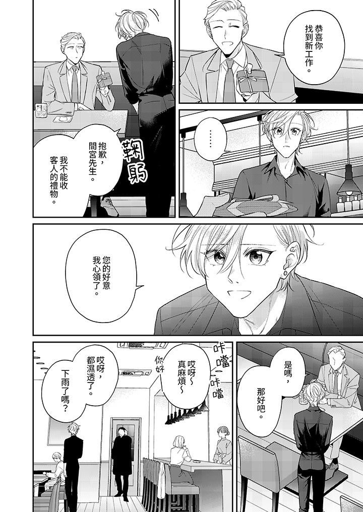 精英黑道抱我爱我,不肯放开我!第9话