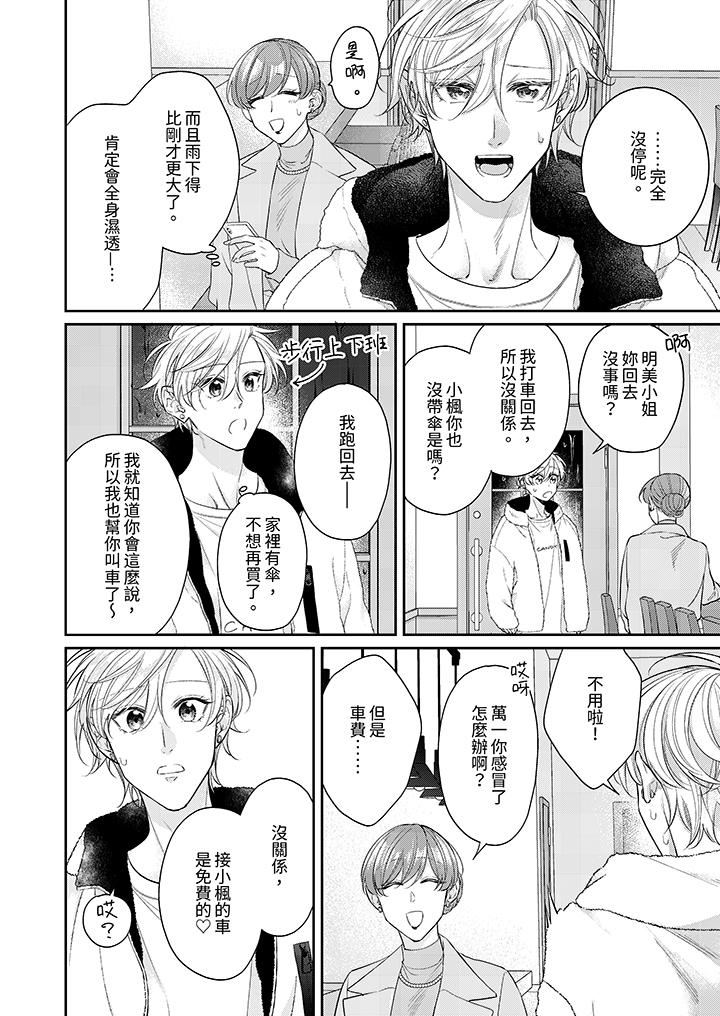 精英黑道抱我爱我，不肯放开我！第9话