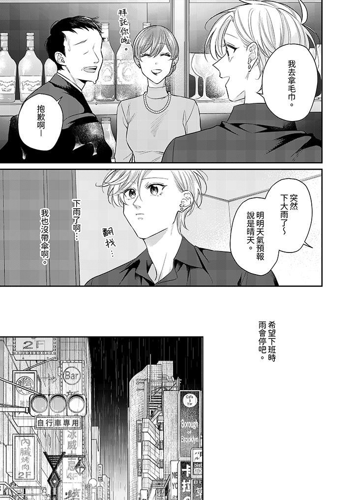 精英黑道抱我爱我，不肯放开我！第9话