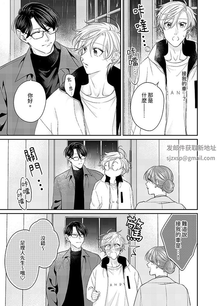 精英黑道抱我爱我,不肯放开我!第9话