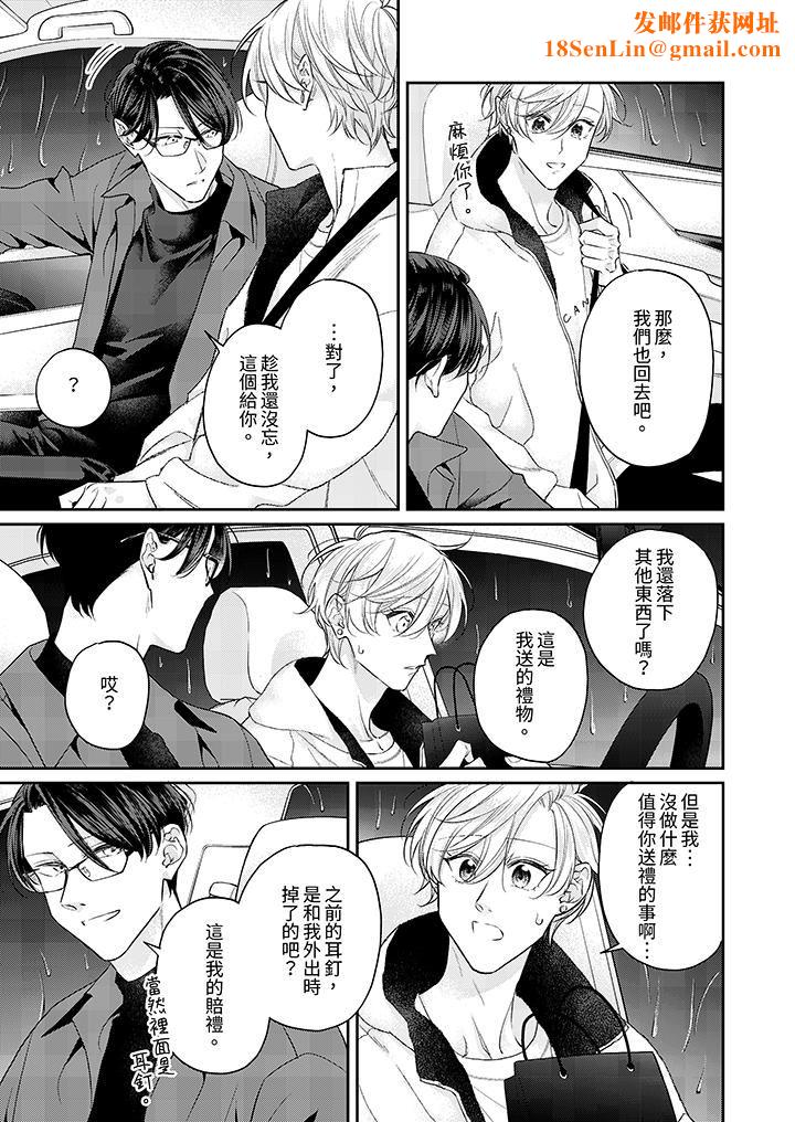 精英黑道抱我爱我,不肯放开我!第9话