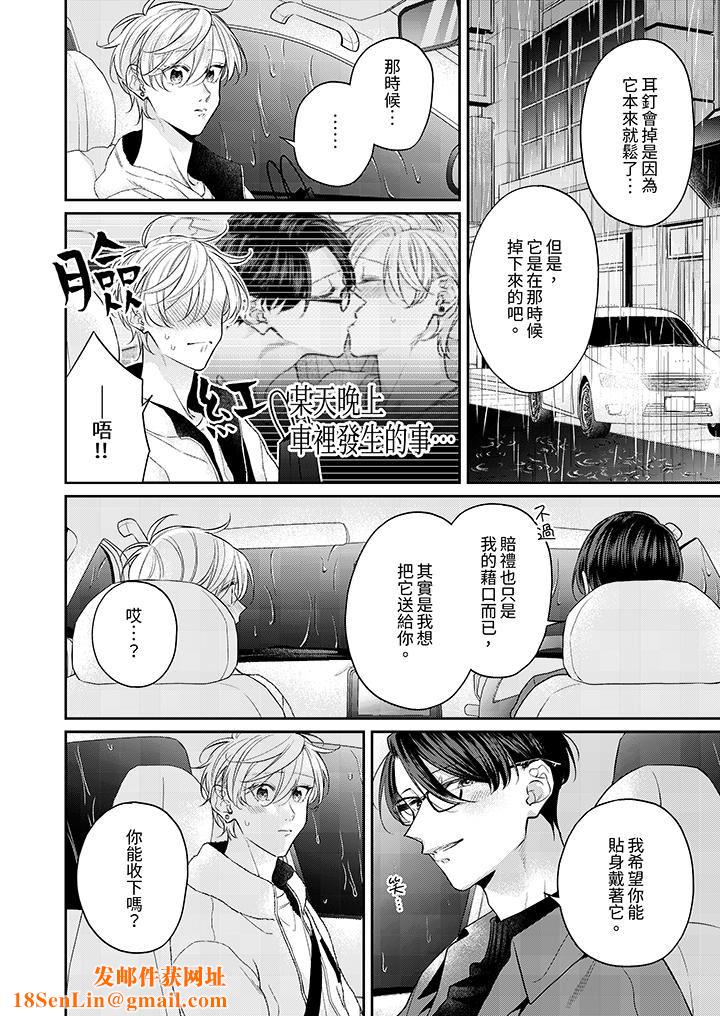 精英黑道抱我爱我，不肯放开我！第9话