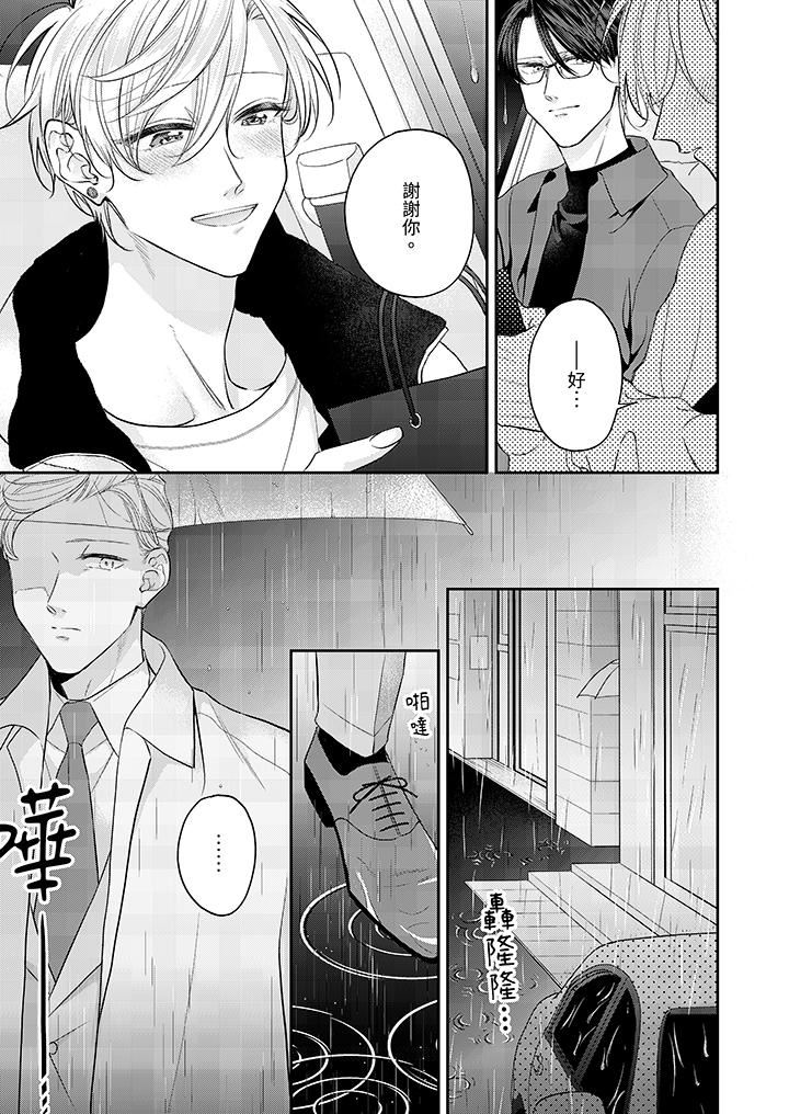 精英黑道抱我爱我,不肯放开我!第9话