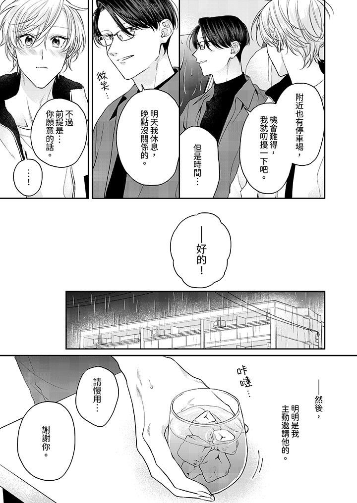 精英黑道抱我爱我,不肯放开我!第9话