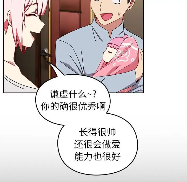 越界的青梅竹马第55话