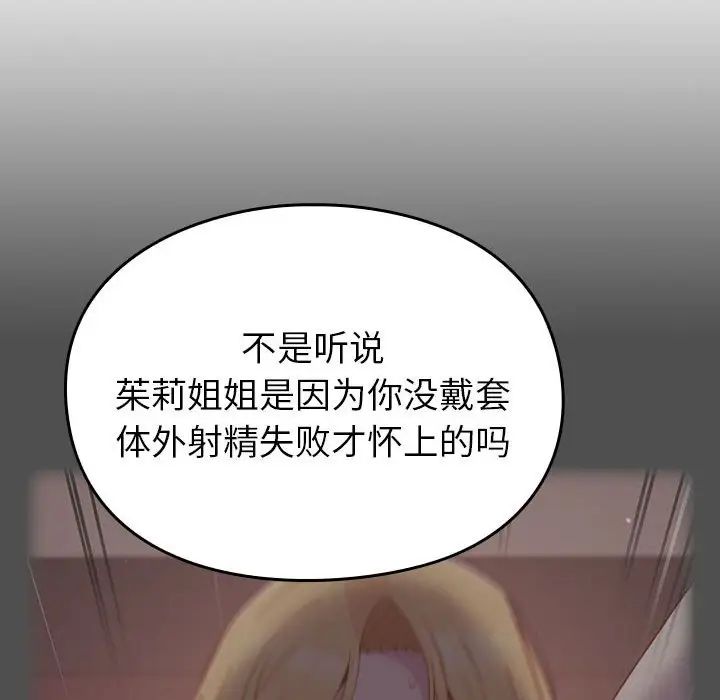 越界的青梅竹马第55话