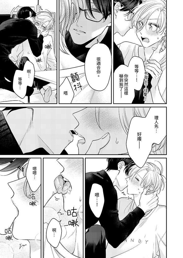 精英黑道抱我爱我,不肯放开我!第10话