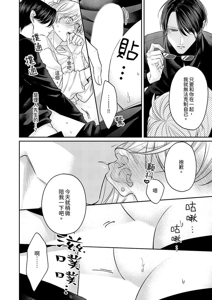 精英黑道抱我爱我，不肯放开我！第10话