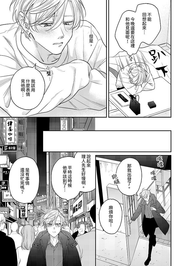 精英黑道抱我爱我，不肯放开我！第10话