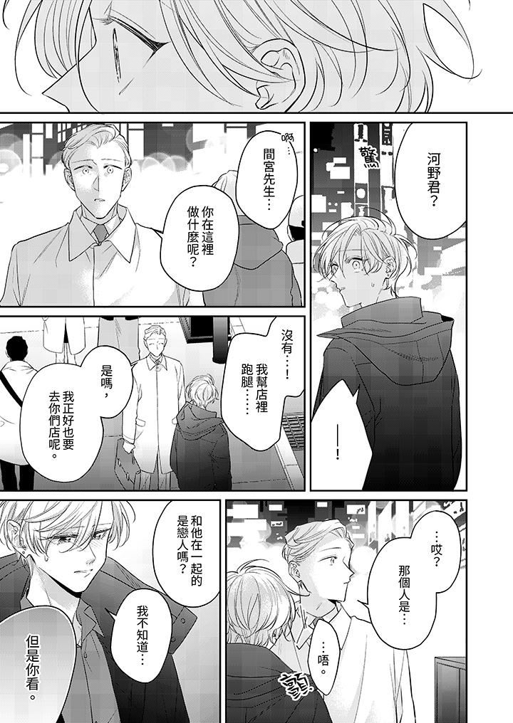 精英黑道抱我爱我,不肯放开我!第10话
