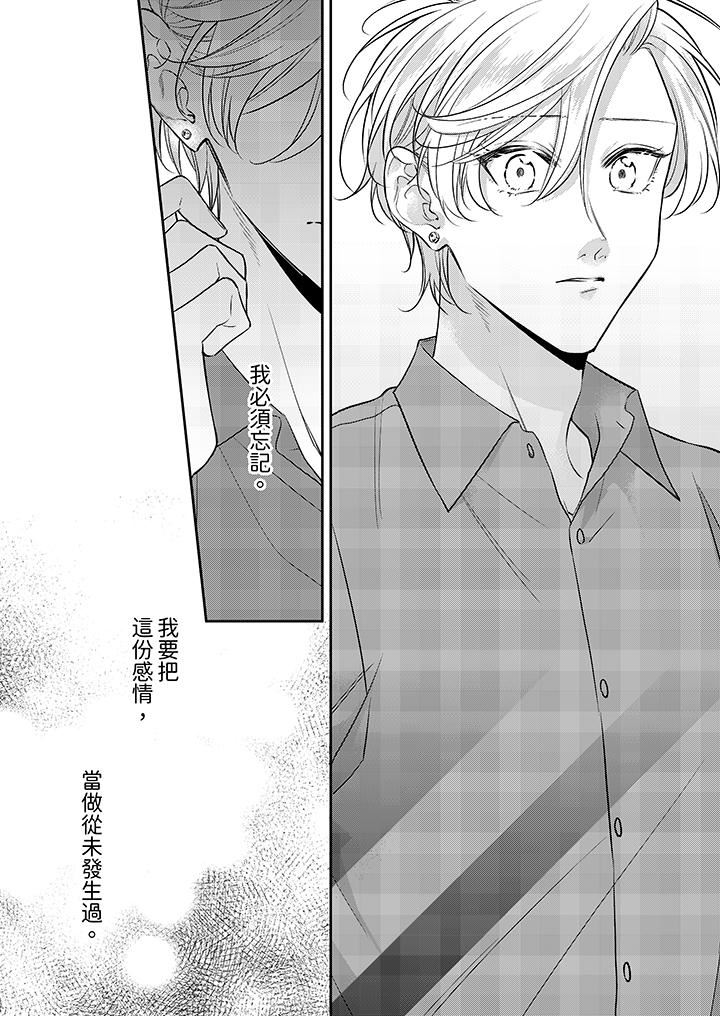 精英黑道抱我爱我，不肯放开我！第11话