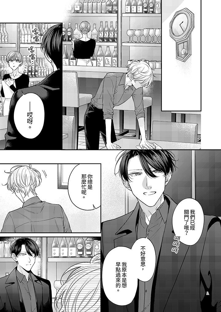 精英黑道抱我爱我,不肯放开我!第11话