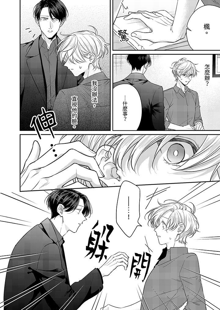 精英黑道抱我爱我,不肯放开我!第11话