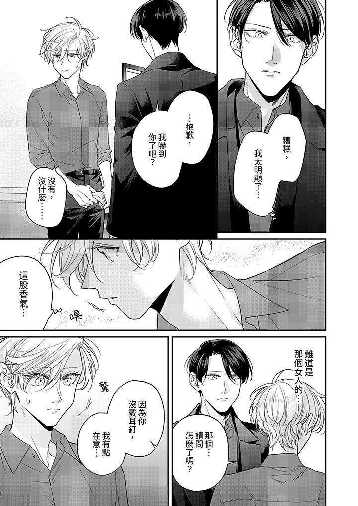 精英黑道抱我爱我,不肯放开我!第11话