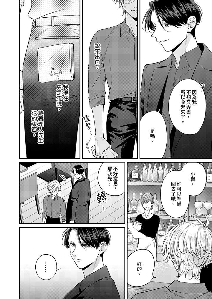 精英黑道抱我爱我，不肯放开我！第11话