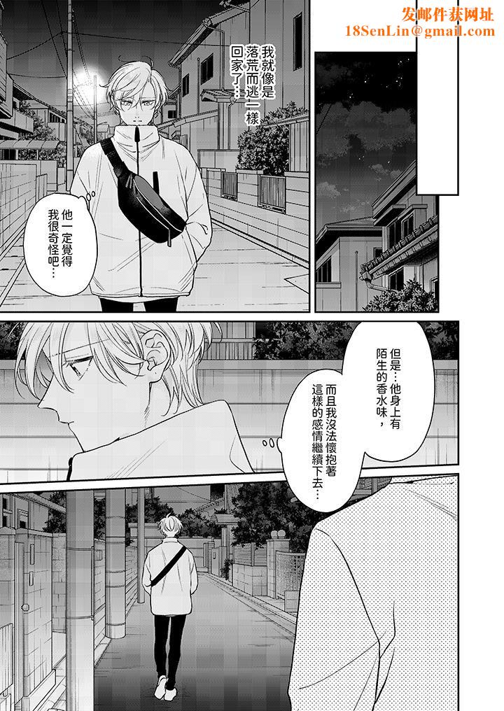 精英黑道抱我爱我,不肯放开我!第11话