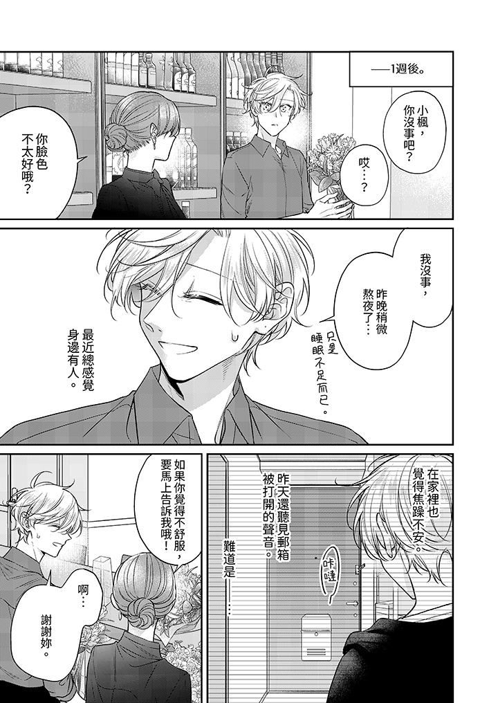 精英黑道抱我爱我，不肯放开我！第11话