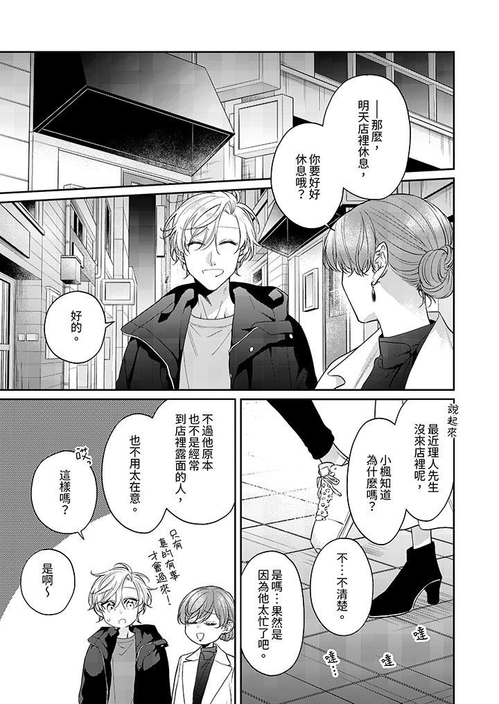 精英黑道抱我爱我，不肯放开我！第11话