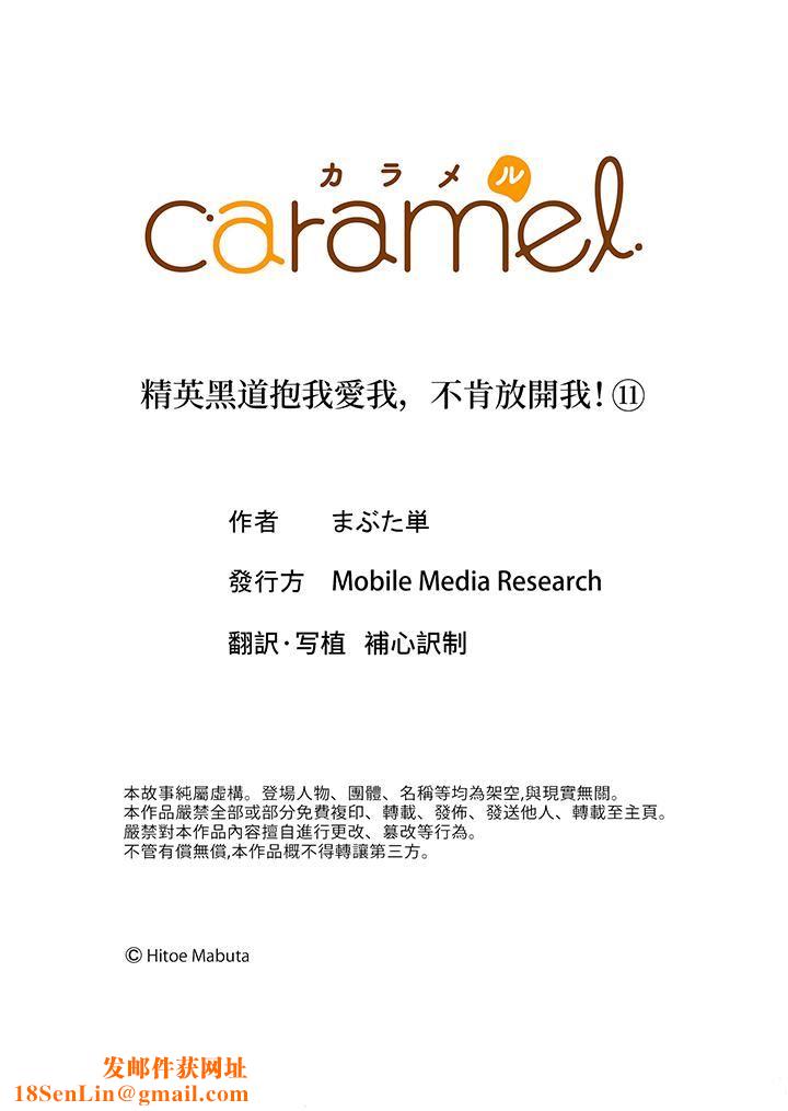 精英黑道抱我爱我,不肯放开我!第11话