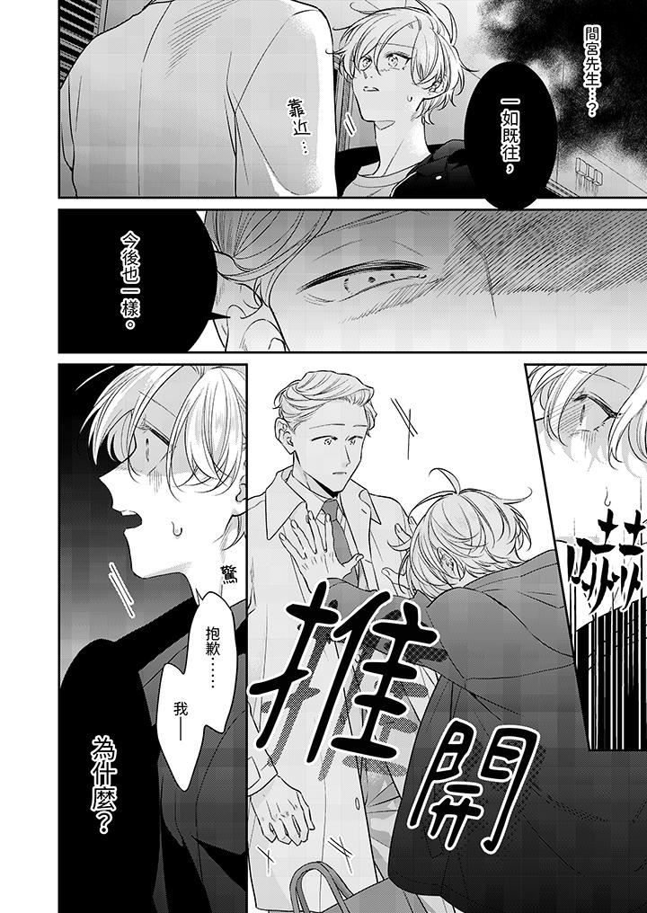 精英黑道抱我爱我，不肯放开我！第12话