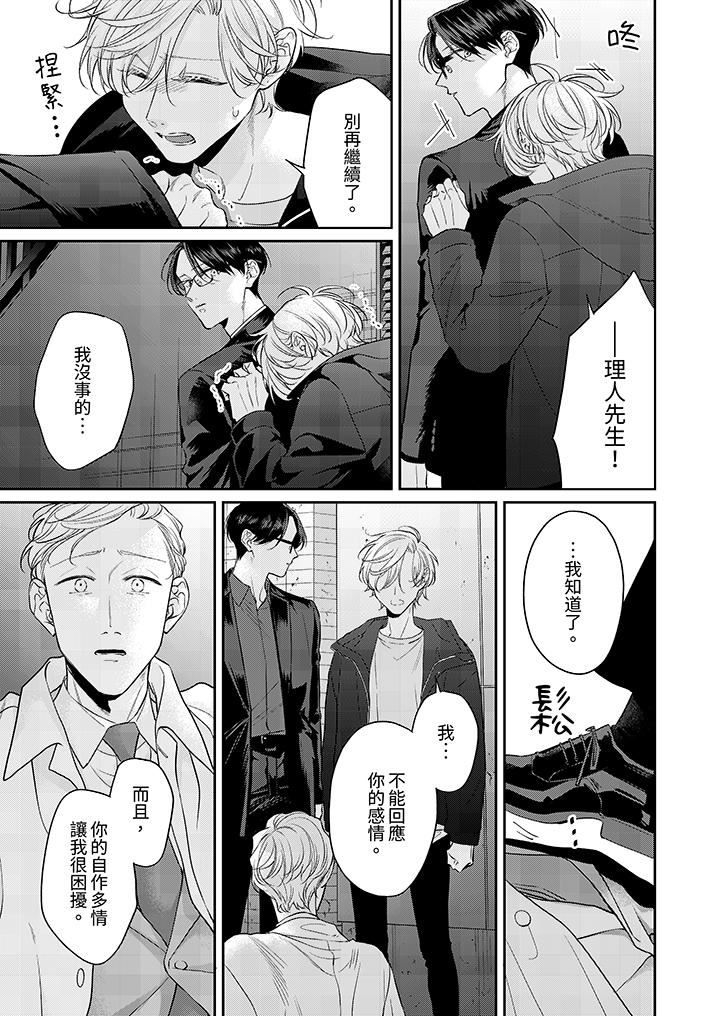 精英黑道抱我爱我,不肯放开我!第12话