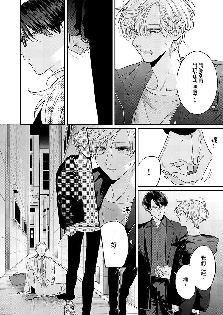 精英黑道抱我爱我,不肯放开我!第12话