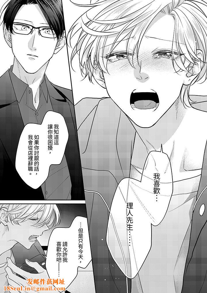 精英黑道抱我爱我，不肯放开我！第12话