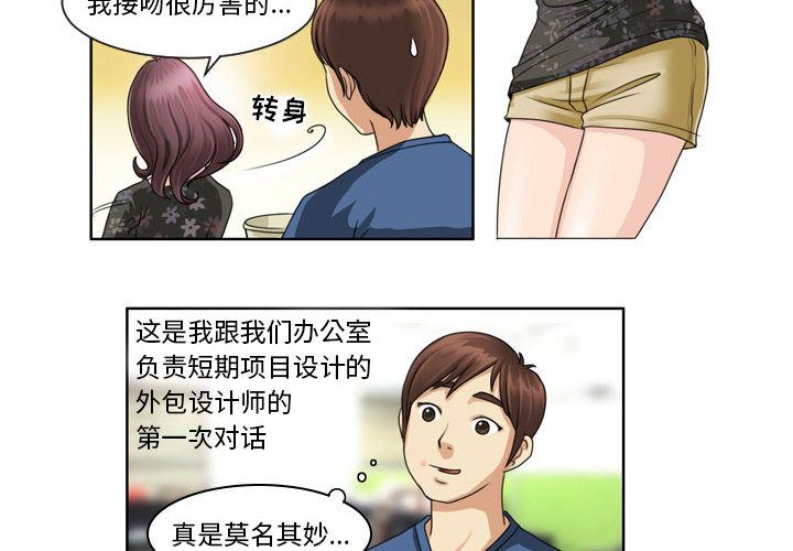 外包女设计师第1话