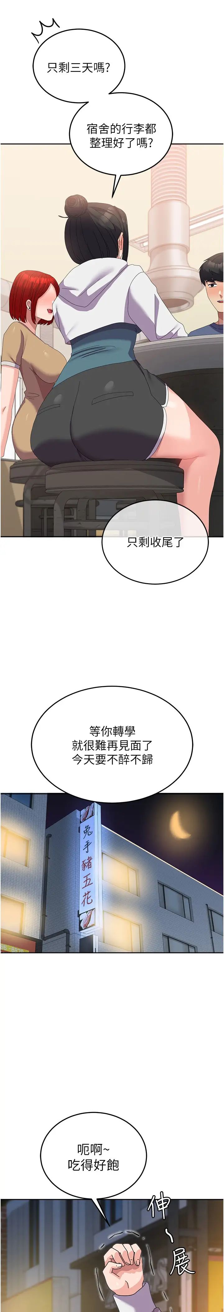 国军女大生第56话-两位学姊的离别礼物
