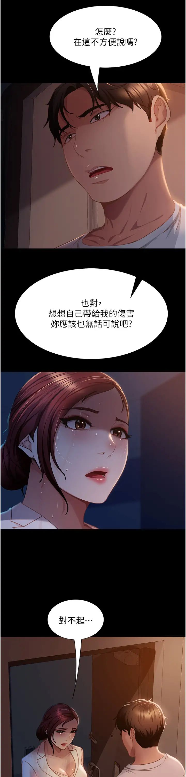 直男逆袭婚友社第52话-全是肉棒惹的祸!