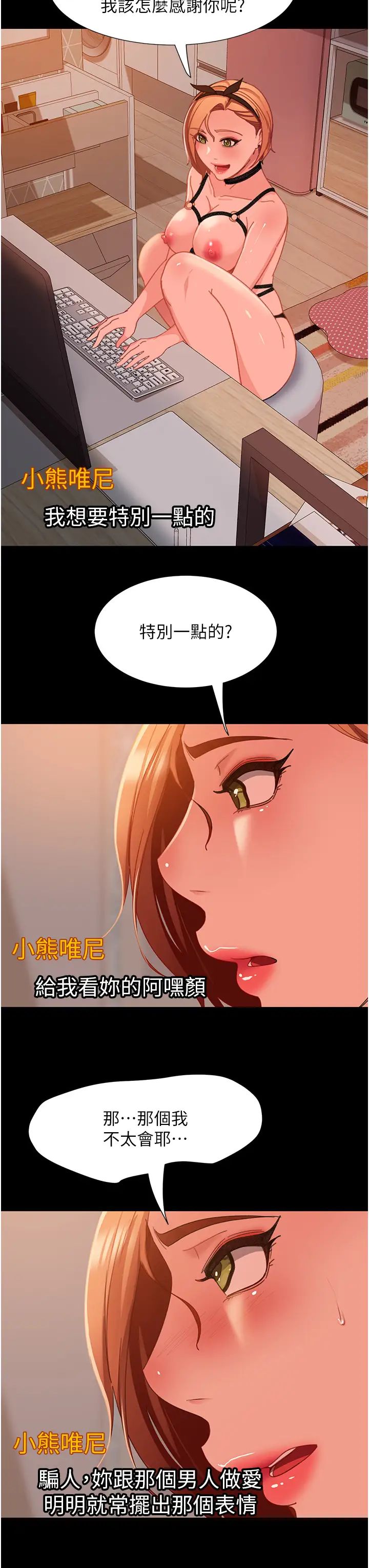 直男逆袭婚友社第52话-全是肉棒惹的祸!