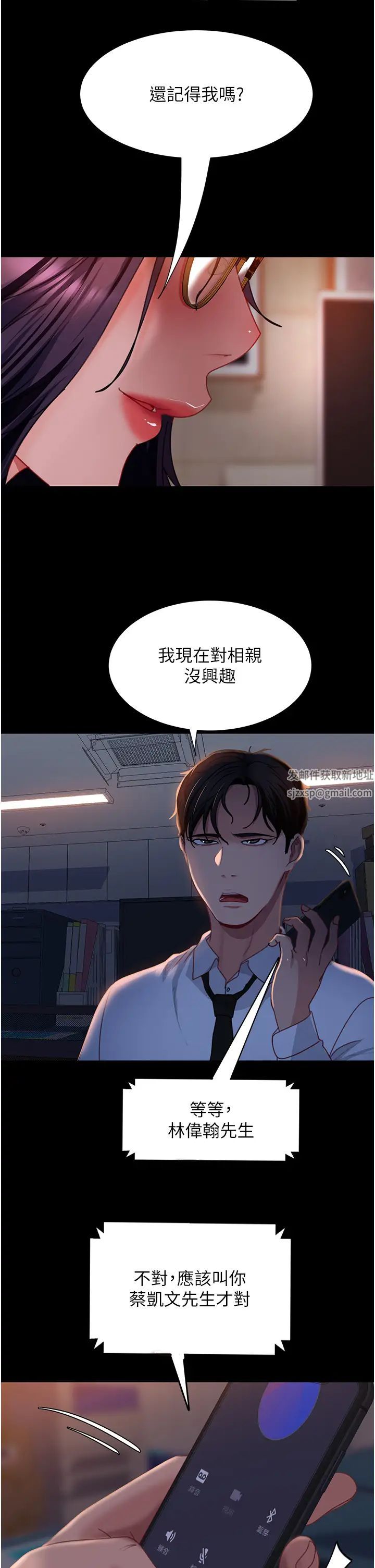 直男逆袭婚友社第52话-全是肉棒惹的祸!