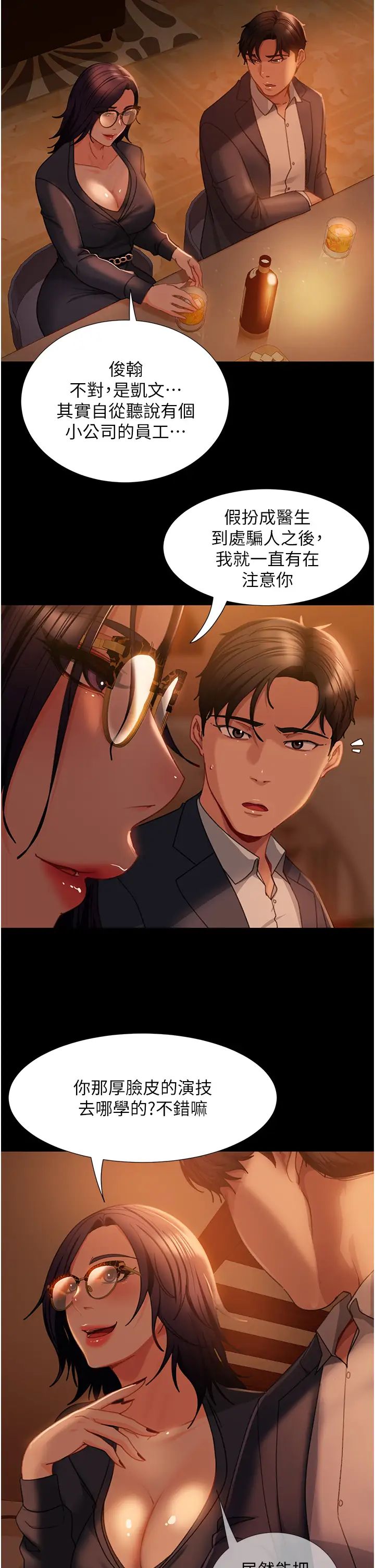 直男逆袭婚友社第53话-相约饭店验「货」去~