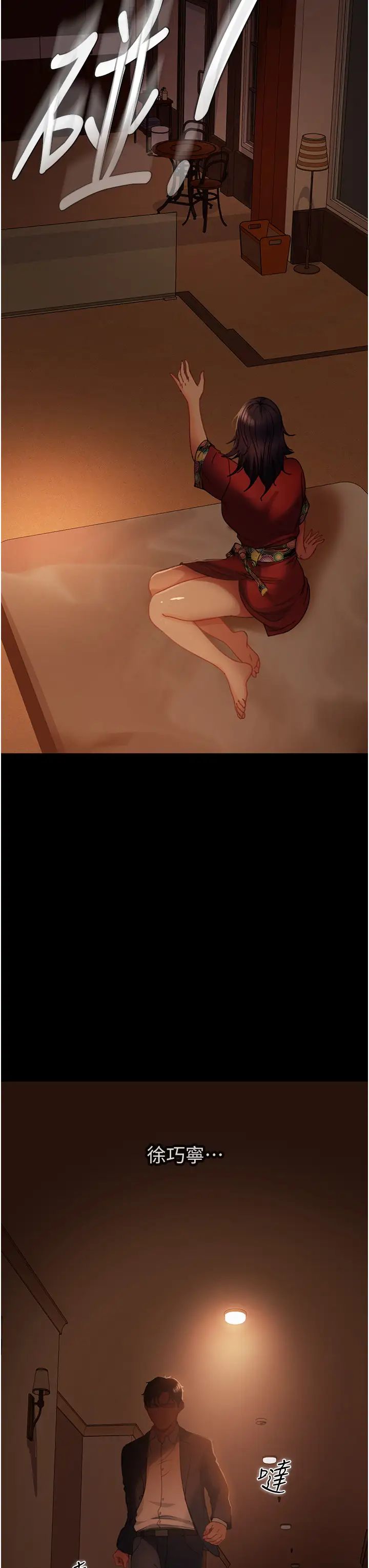 直男逆袭婚友社第53话-相约饭店验「货」去~