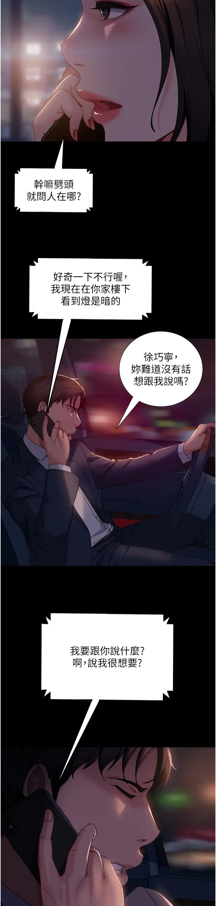 直男逆袭婚友社第54话-和蛇蝎女激烈车震