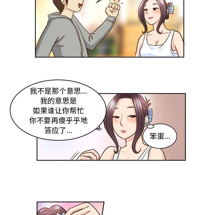 外包女设计师第9话