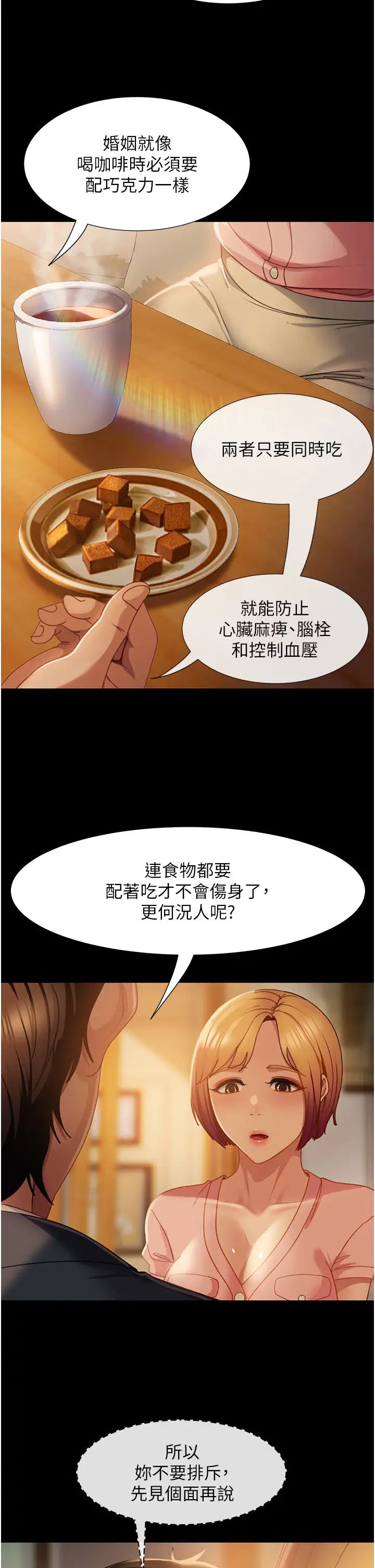 直男逆袭婚友社第55话最终话-新格局下的新关係
