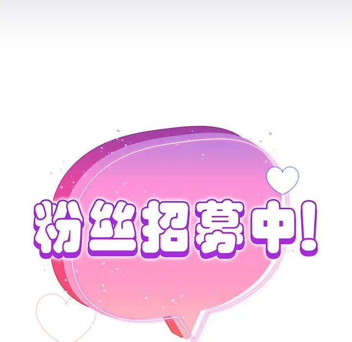 粉丝招募中!第46话