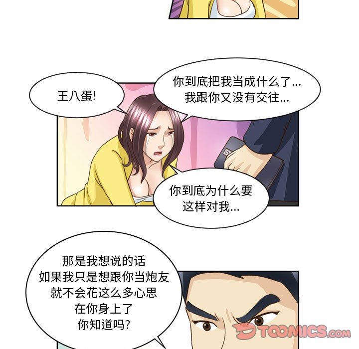 外包女设计师第16话
