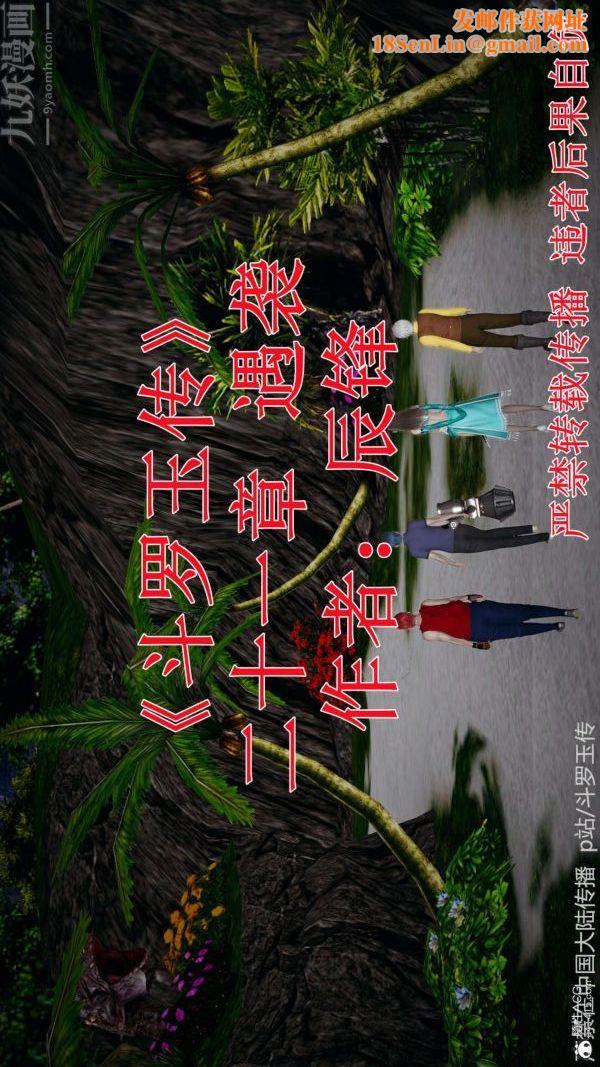 [3D]斗罗玉传第21章-遇袭01话