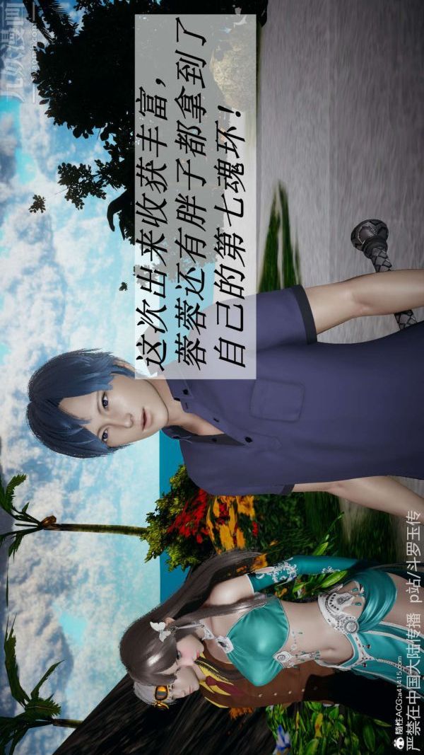 [3D]斗罗玉传第21章-遇袭01话