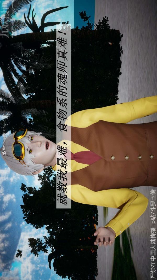 [3D]斗罗玉传第21章-遇袭01话