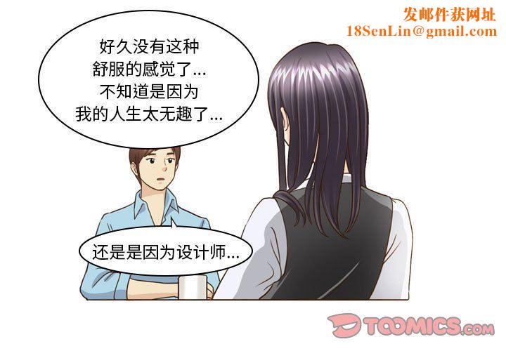 外包女设计师第19话