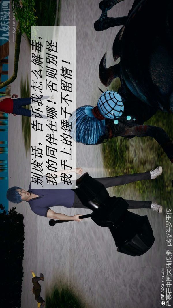 [3D]斗罗玉传第21章-遇袭02话