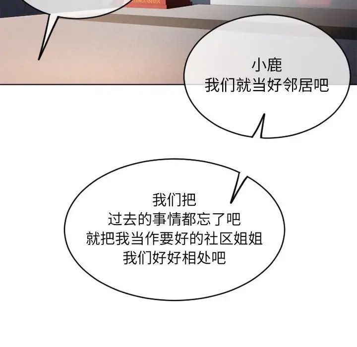 隔壁的她第45话