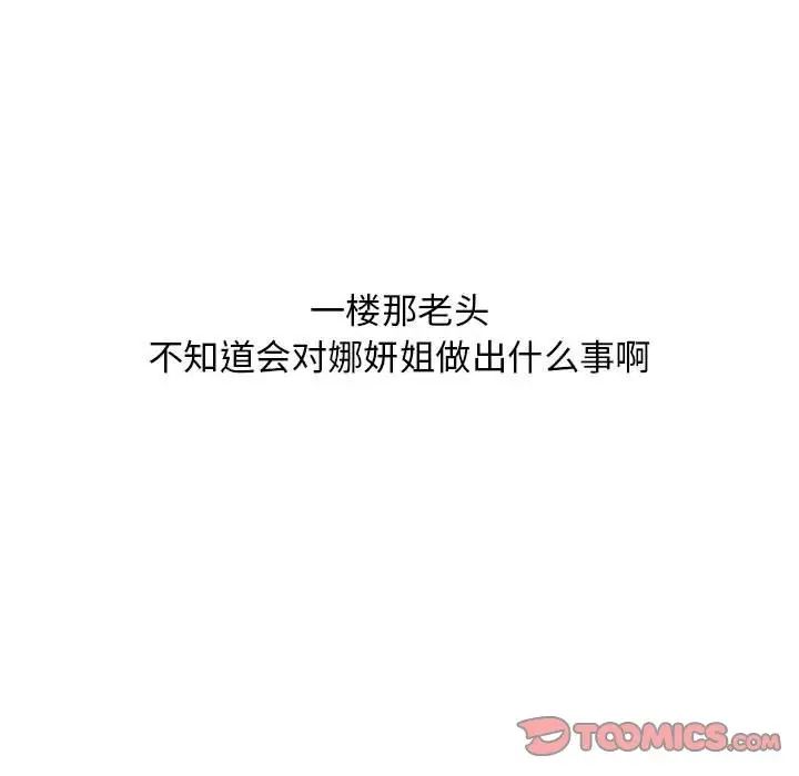 隔壁的她第47话