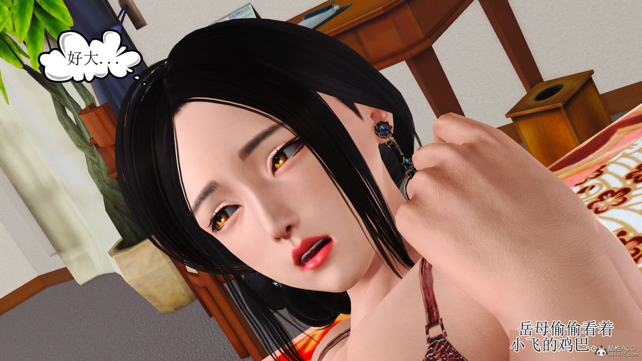 [3D]美艷岳母余红丽第03话