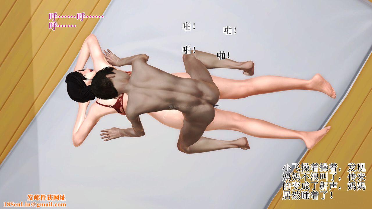 [3D]美艷岳母余红丽第03话