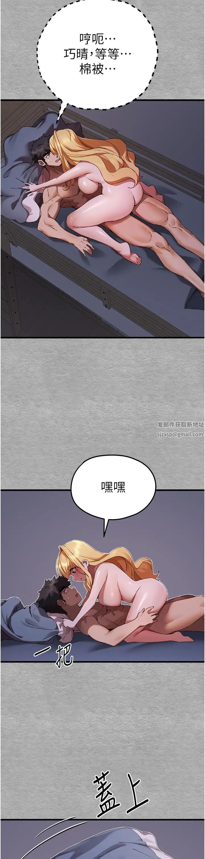 初次深交，请多指教第46话-拿室友当「配菜」