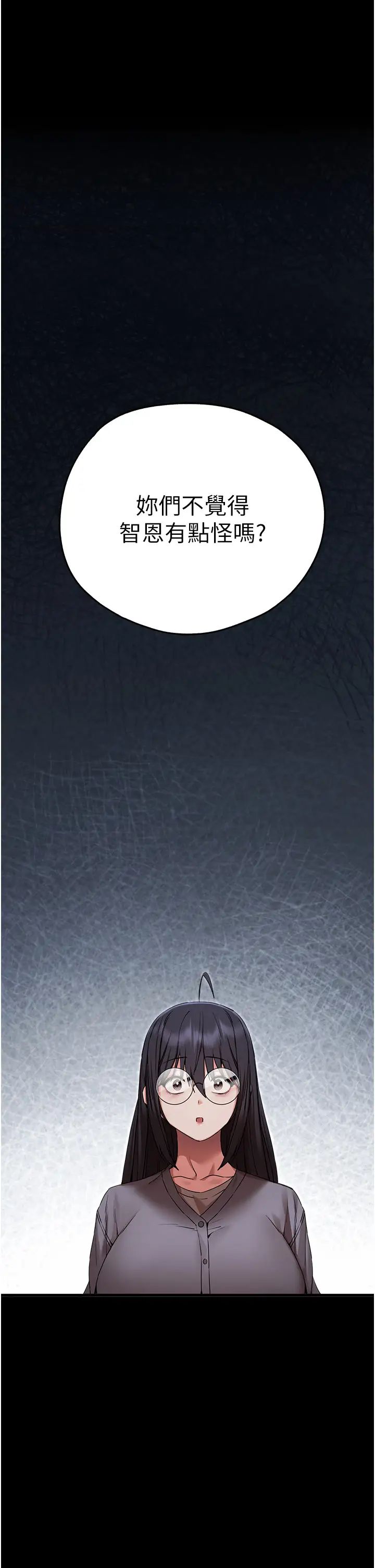 初次深交，请多指教第46话-拿室友当「配菜」